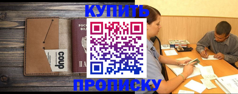 прописка для кредита в Старой Руссе