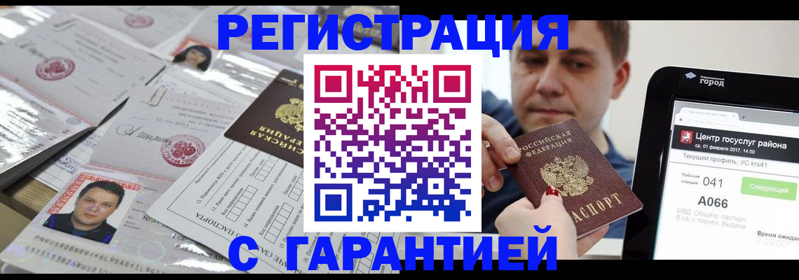 прописка ребенка в Старой Руссе