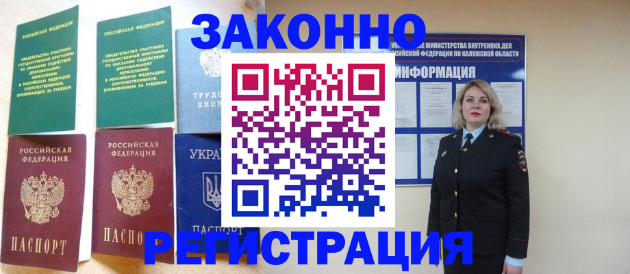 прописка паспорт в Старой Руссе