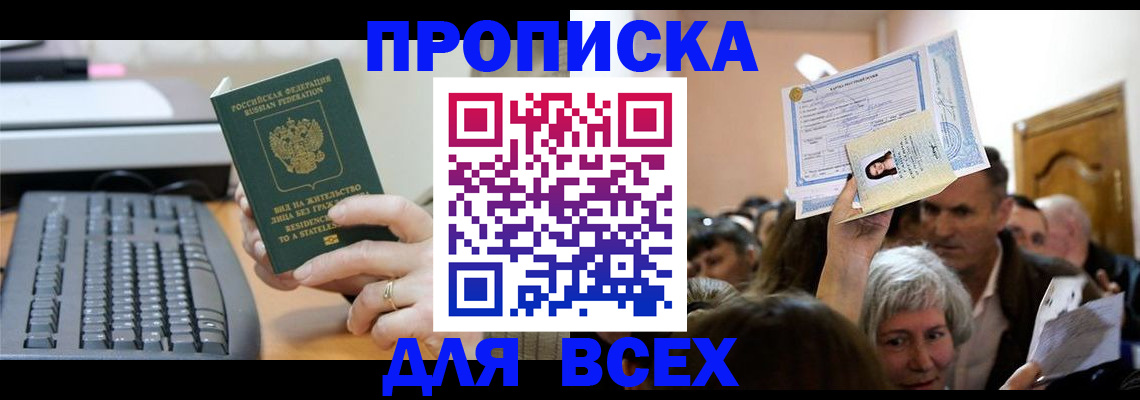 прописка гарантия в Старой Руссе