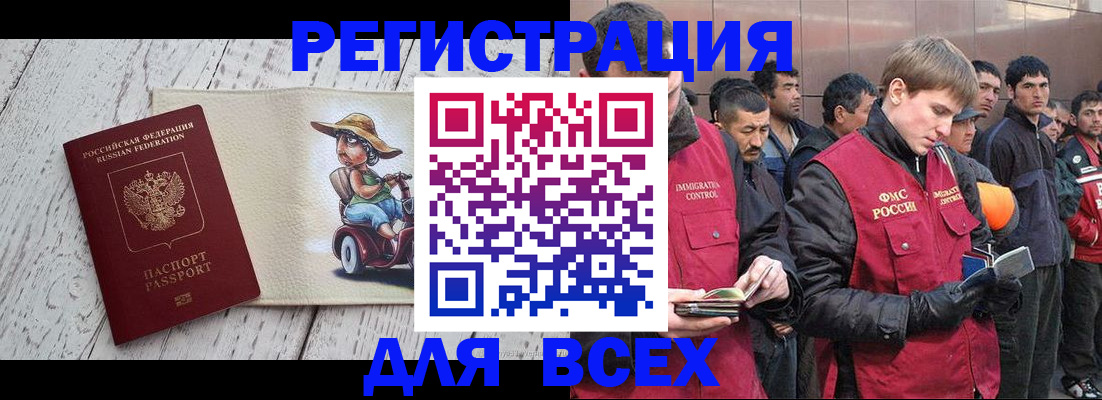 прописка регистрация в Старой Руссе