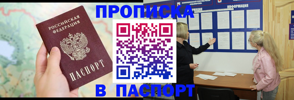 прописка штамп в Старой Руссе